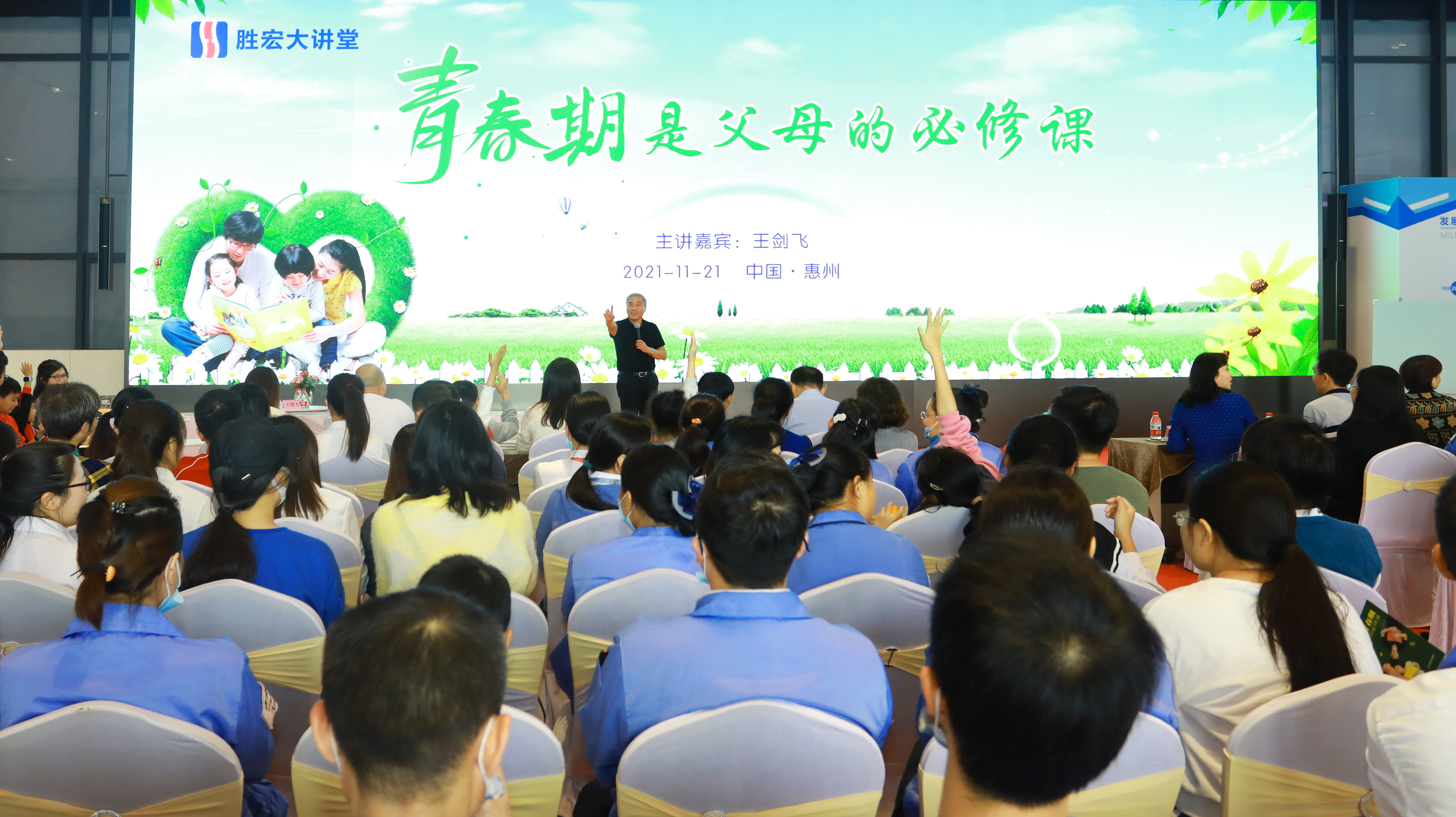 bbin宝盈大讲堂—青春期是父母的必修课